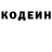 Codein напиток Lean (лин) sevgi orucova